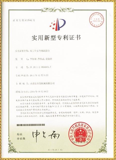 安全閥、蝶閥試驗(yàn)臺(tái)專利