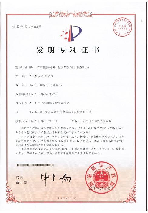 發(fā)明專利：一種智能控制閥門檢測(cè)系統(tǒng)